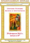 Краевая библиотека: православные беседы в феврале