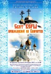 30 марта: Фотовыставка Светланы Лигостаевой «Свет веры православной на Камчатке»