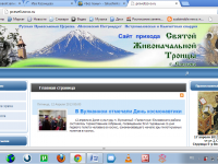 Начал свою работу официальный сайт храма Святой Живоначальной Троицы г.Елизово