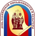 Святейший Патриарх Кирилл возглавит торжества в честь Дня славянской письменности и культуры в Москве