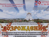 Праздничный концерт, посвященный 20-тилетию возрождения Петропавловской и Камчатской епрахии