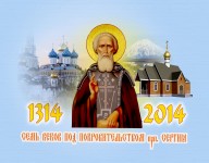 Преподобный Сергий Радонежский — собиратель земель Русских