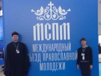 Камчатские делегаты приняли участие в I Международном съезде православной молодежи