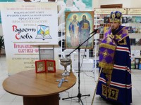 Открытие выставки-форума «Радость Слова» на Камчатке.