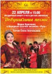 Праздничный концерт в честь Дня жен-мироносиц «Девушкины песни»