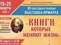 Неделя Православной книги на Камчатке