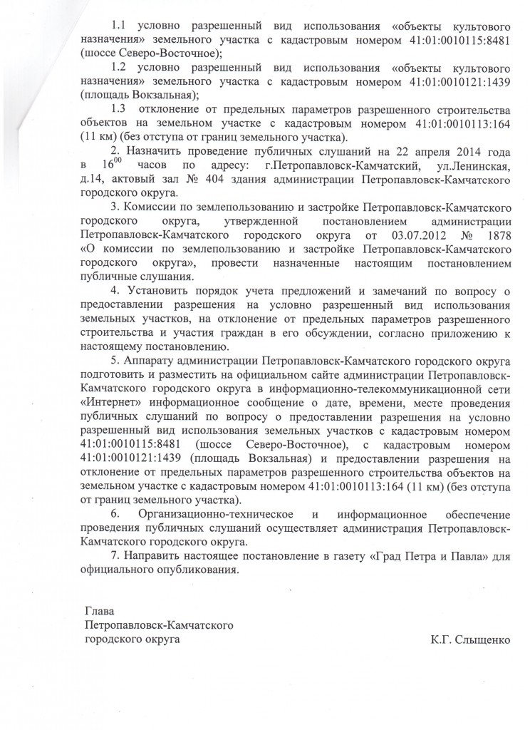слушания-2