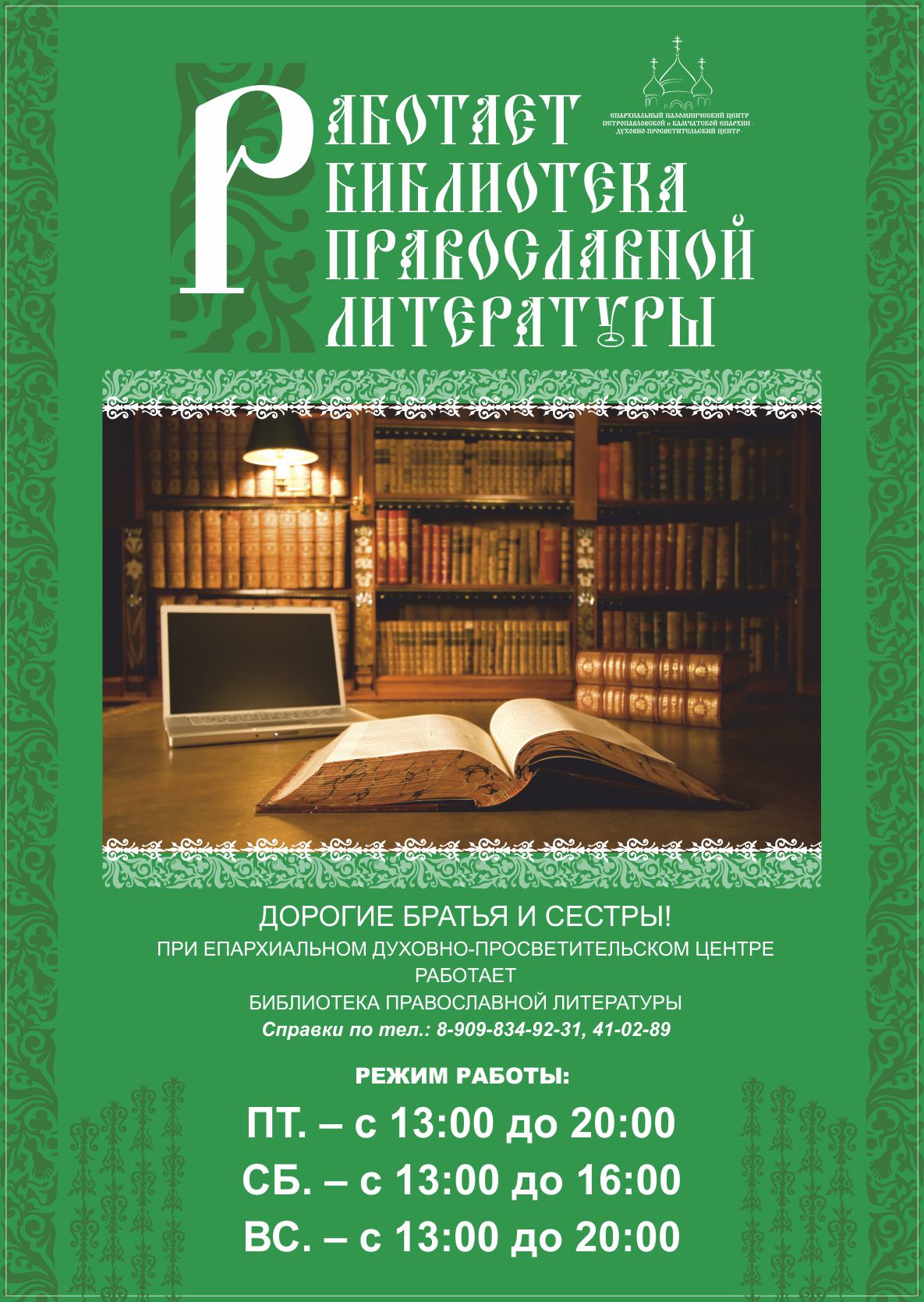 Православная библиотека для электронных книг скачать бесплатно