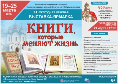 АФИША XI Православная выставка-ярмарка (1)