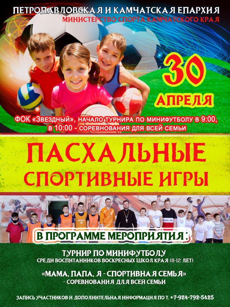 Пасхальные спортивные игры | 18.04.2022 | Новости Петропавловск-Камчатского  - БезФормата