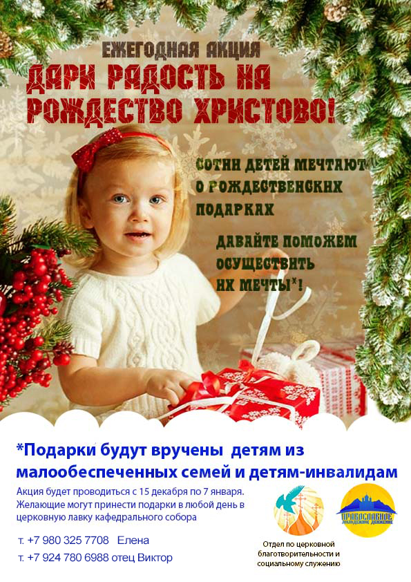 Дари-радость-на-Рождество-листовки2