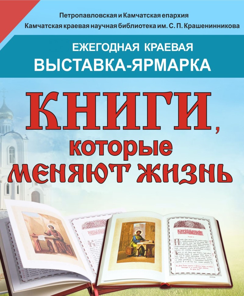 АФИША-XI-Православная-выставка-ярмарка-1