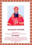 Пасхальное послание епископа Петропавловского и Камчатского Артемия