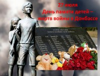 В День памяти детей-жертв войны на Донбассе в храмах епархии будут отслужены панихиды