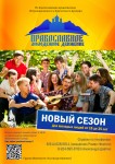 Приглашаем присоединиться к Православному молодежному движению
