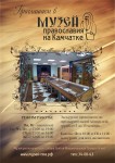 Приглашаем всех желающих в Музей православия на Камчатке