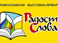 На Камчатке проходит выставка-форум «Радость Слова»