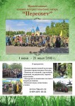 Православный военно-патриотический лагерь «Пересвет»