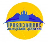 Возобновились встречи Камчатского православного молодежного движения