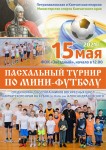 Пасхальный турнир по мини-футболу на Кубок святого князя Александра Невского