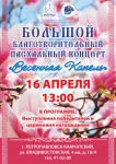 В Духовно-просветительском центре епархии состоится пасхальный концерт «ВЕСЕННЯЯ КАПЕЛЬ»