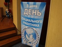День социального работника в Камчатском крае
