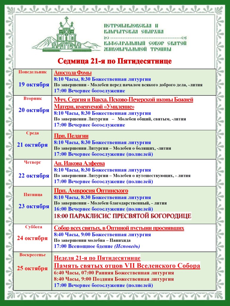 Кафедральный собор