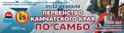 Баннер Соревнования в честь Александра Невского