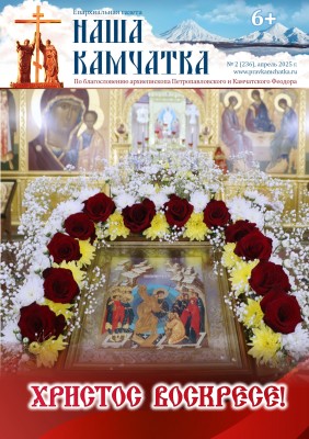 Наша Камчатка