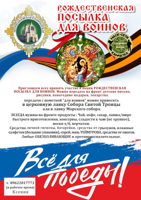 Посылка для воинов Рождество