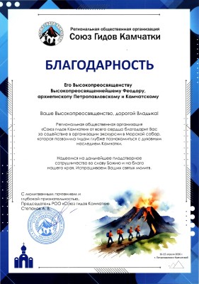 Благодарность