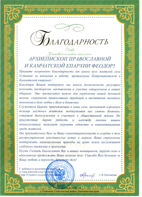 Благодарность