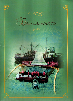 Благодарность1