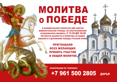 Молитва о победе