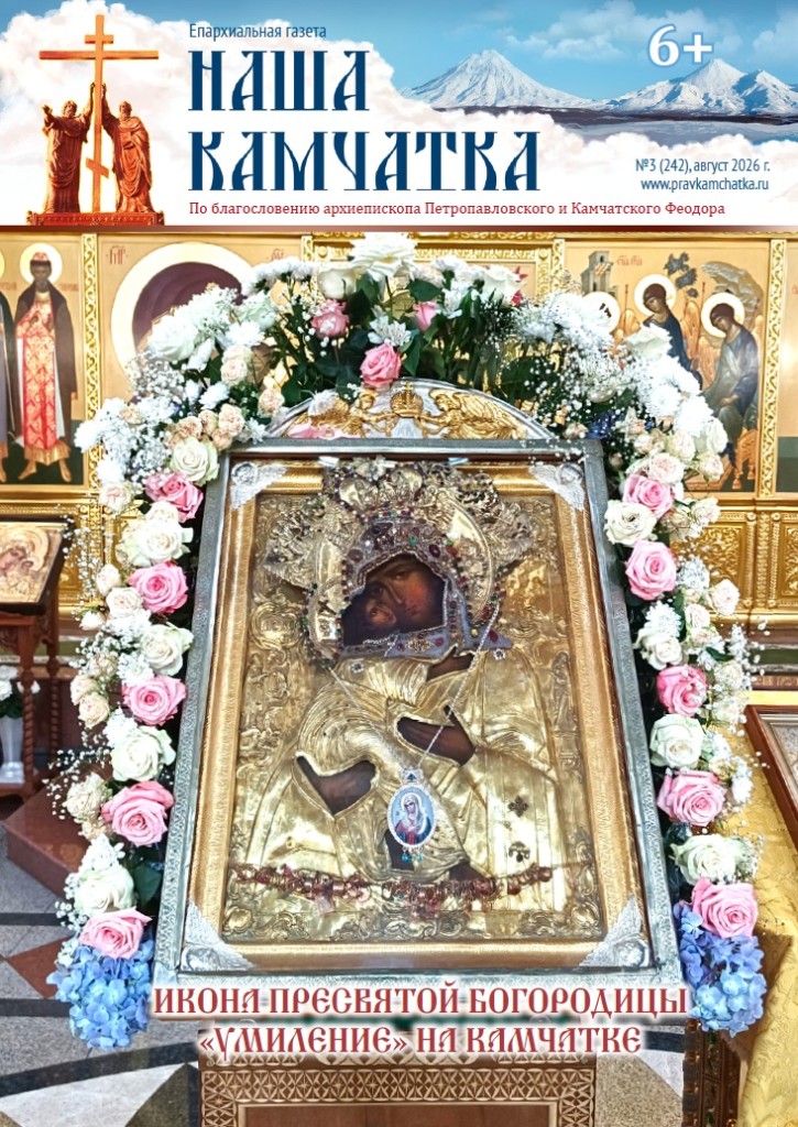 Наша Камчатка